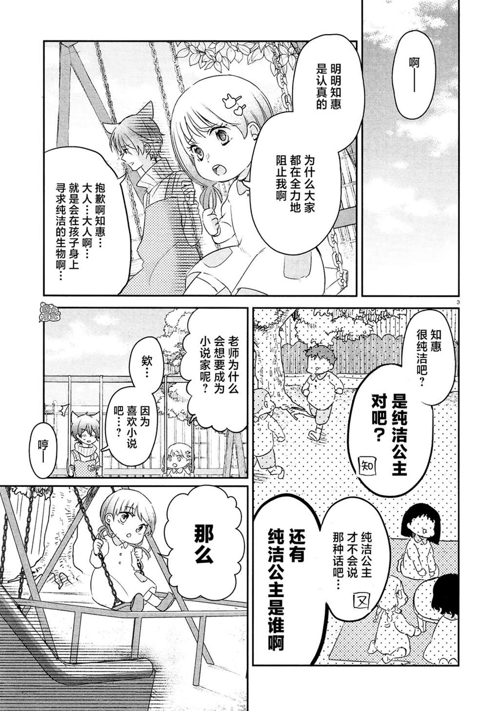 《告诉我吧！BL调酒小哥！》漫画最新章节第16话免费下拉式在线观看章节第【3】张图片