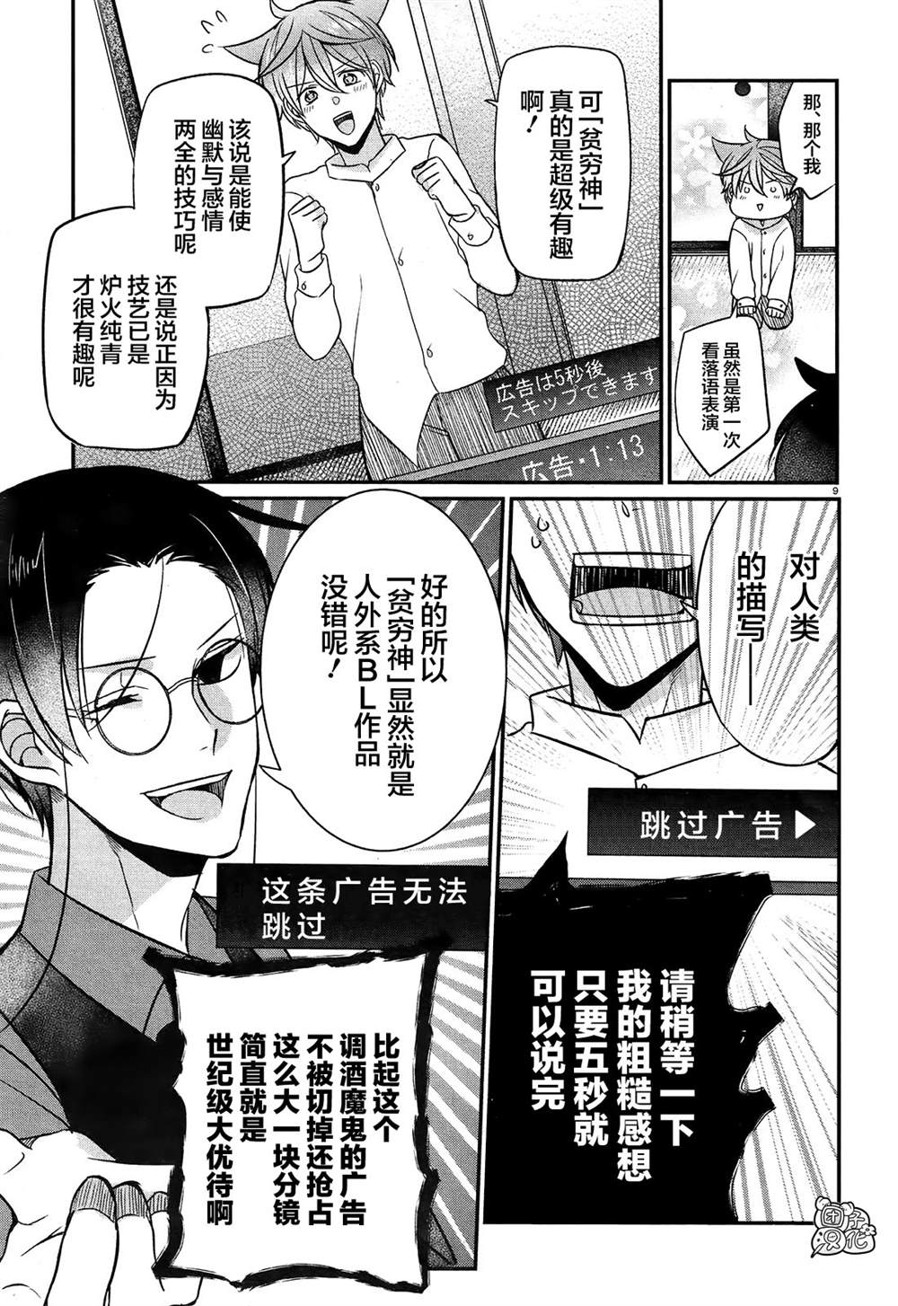 《告诉我吧！BL调酒小哥！》漫画最新章节第4话免费下拉式在线观看章节第【13】张图片