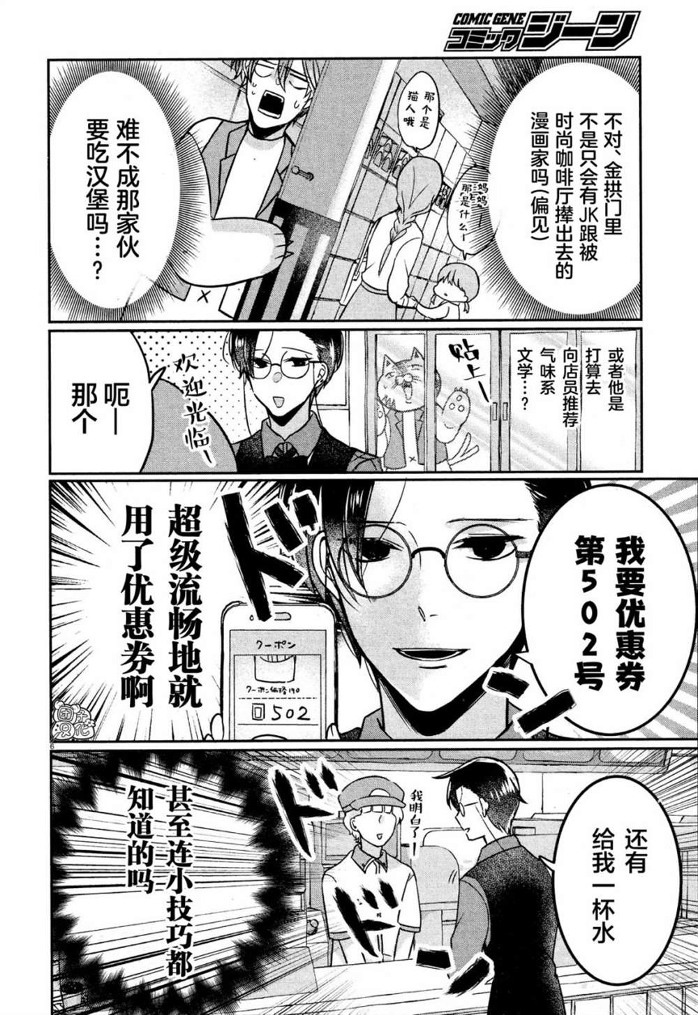 《告诉我吧！BL调酒小哥！》漫画最新章节第6话免费下拉式在线观看章节第【6】张图片