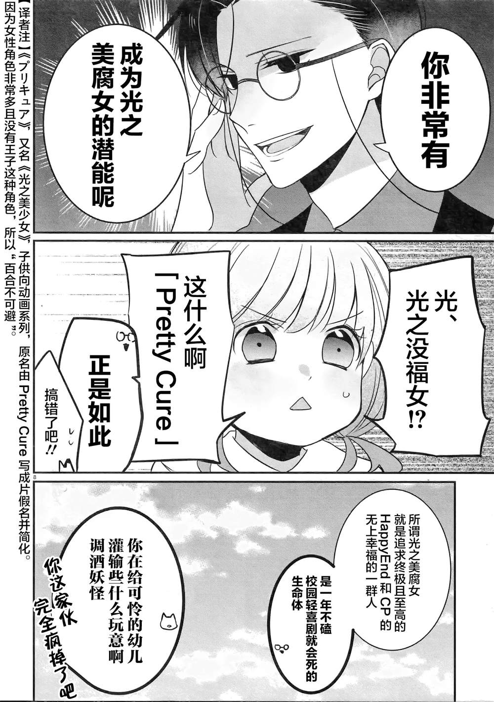 《告诉我吧！BL调酒小哥！》漫画最新章节第2话免费下拉式在线观看章节第【8】张图片