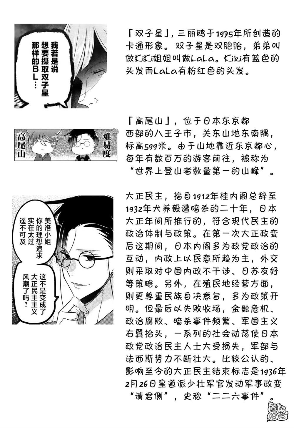 《告诉我吧！BL调酒小哥！》漫画最新章节第11话免费下拉式在线观看章节第【27】张图片