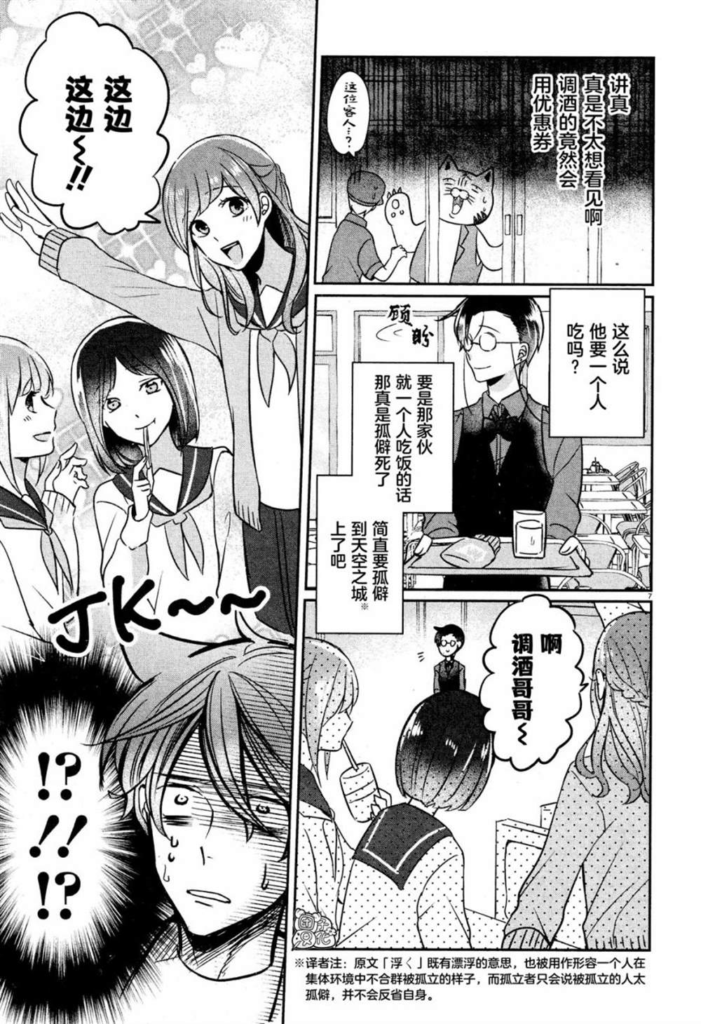 《告诉我吧！BL调酒小哥！》漫画最新章节第6话免费下拉式在线观看章节第【7】张图片