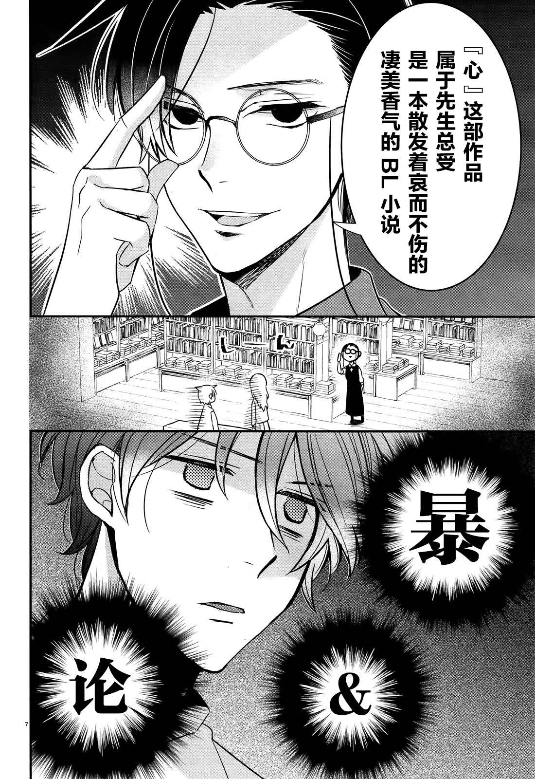 《告诉我吧！BL调酒小哥！》漫画最新章节第1话 心是先生总受的哀而不伤BL故事免费下拉式在线观看章节第【9】张图片