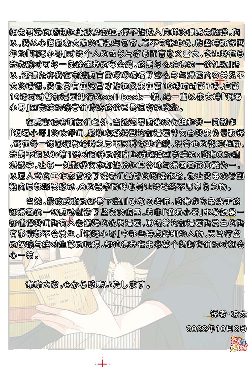 《告诉我吧！BL调酒小哥！》漫画最新章节最终话免费下拉式在线观看章节第【24】张图片