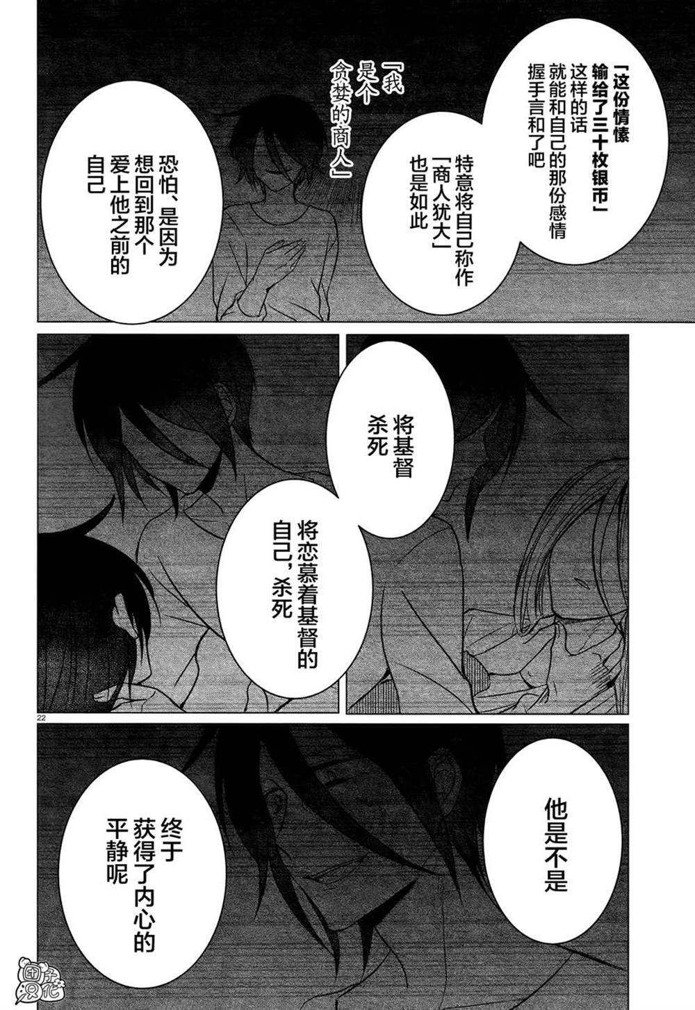 《告诉我吧！BL调酒小哥！》漫画最新章节第5话免费下拉式在线观看章节第【22】张图片