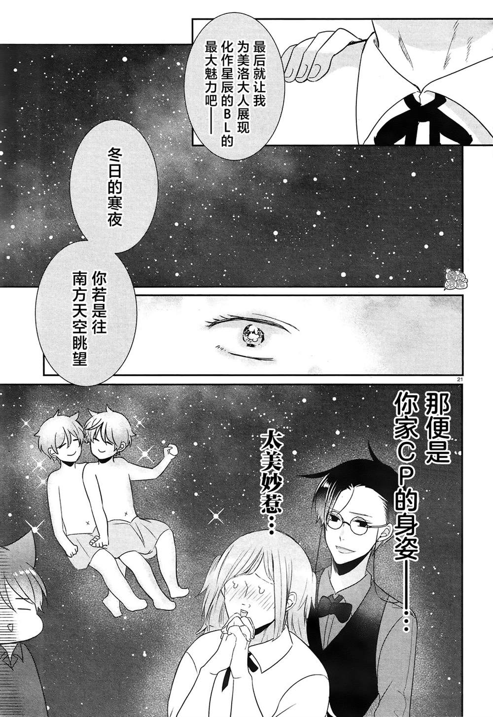 《告诉我吧！BL调酒小哥！》漫画最新章节第11话免费下拉式在线观看章节第【21】张图片