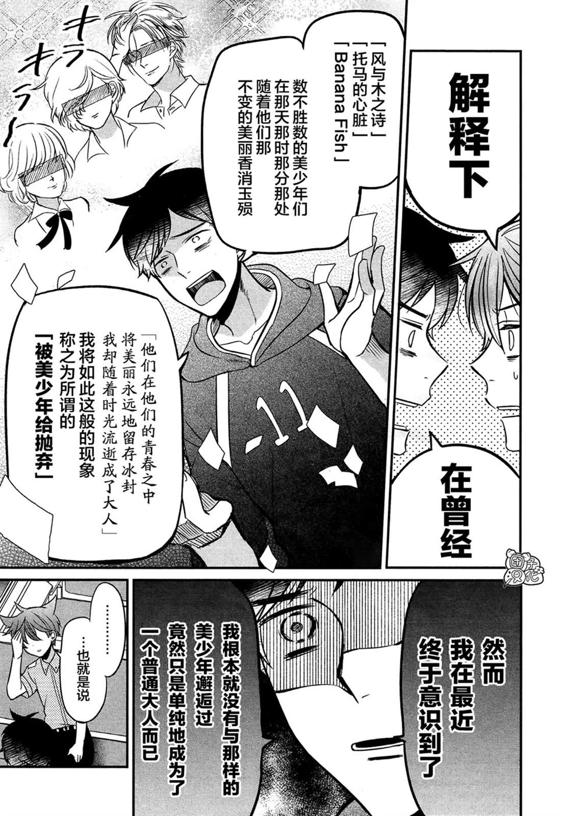 《告诉我吧！BL调酒小哥！》漫画最新章节第3话免费下拉式在线观看章节第【5】张图片