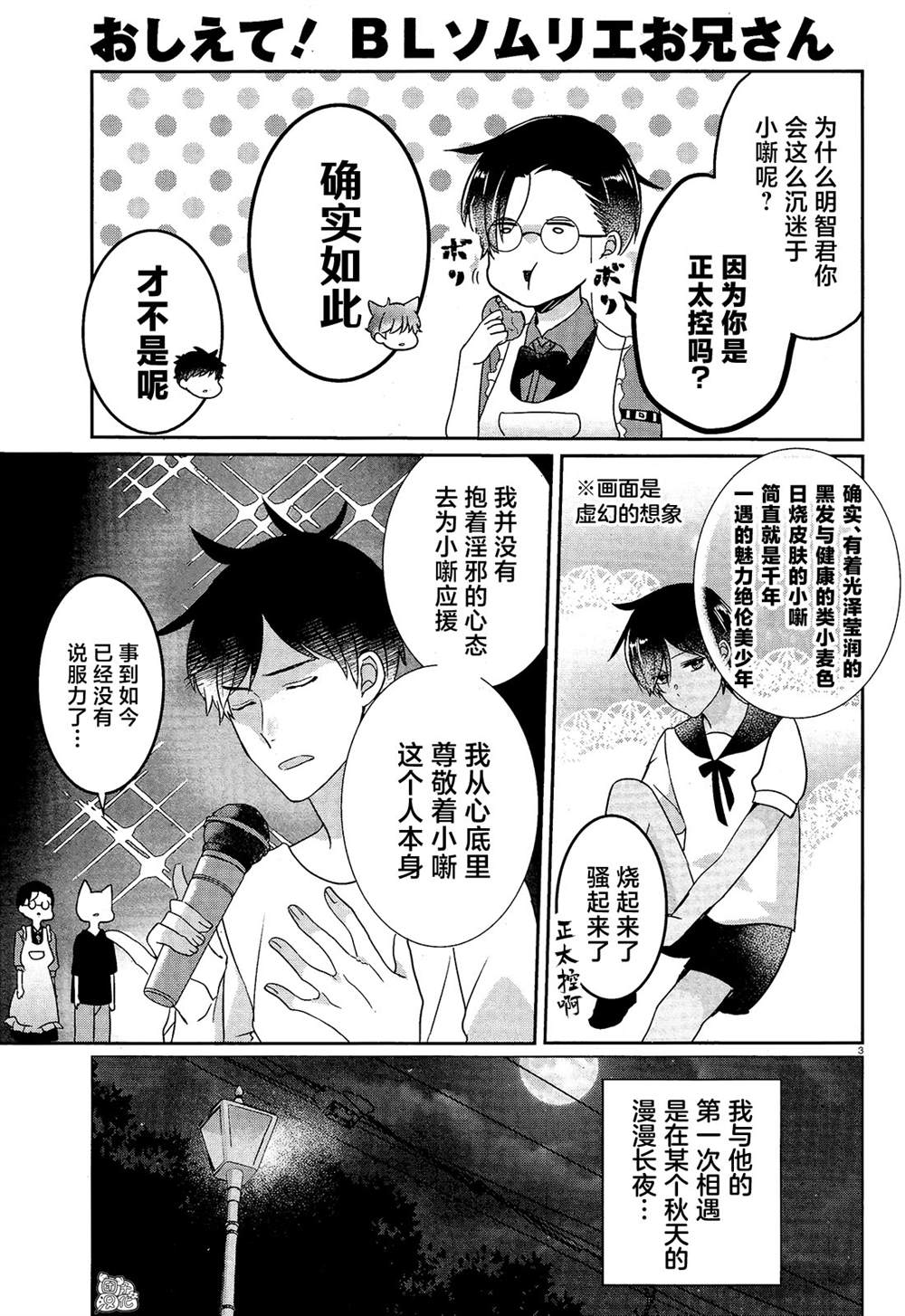 《告诉我吧！BL调酒小哥！》漫画最新章节第12话免费下拉式在线观看章节第【6】张图片