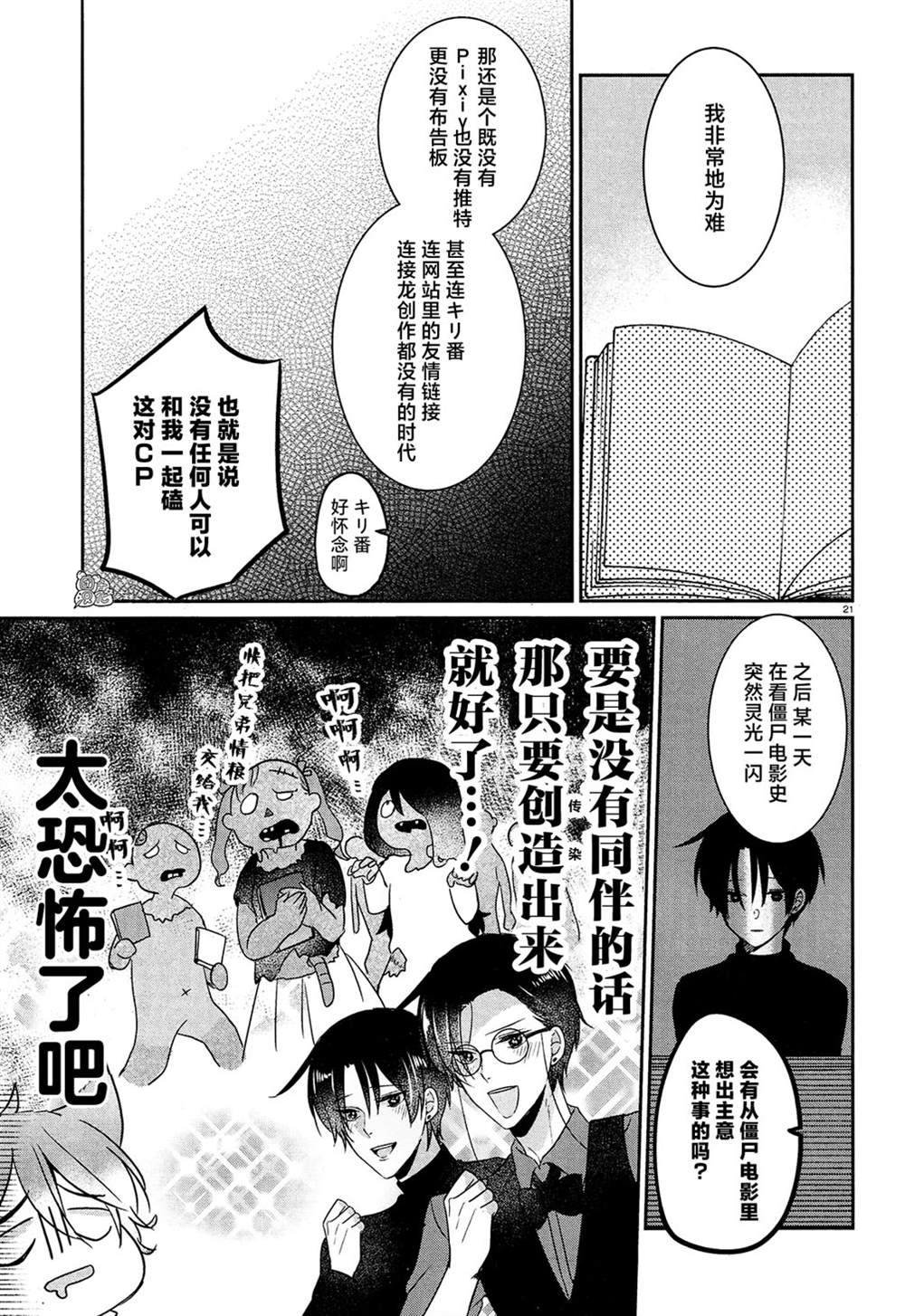 《告诉我吧！BL调酒小哥！》漫画最新章节第16话免费下拉式在线观看章节第【21】张图片