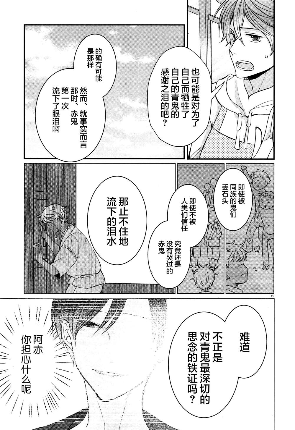 《告诉我吧！BL调酒小哥！》漫画最新章节第2话免费下拉式在线观看章节第【19】张图片