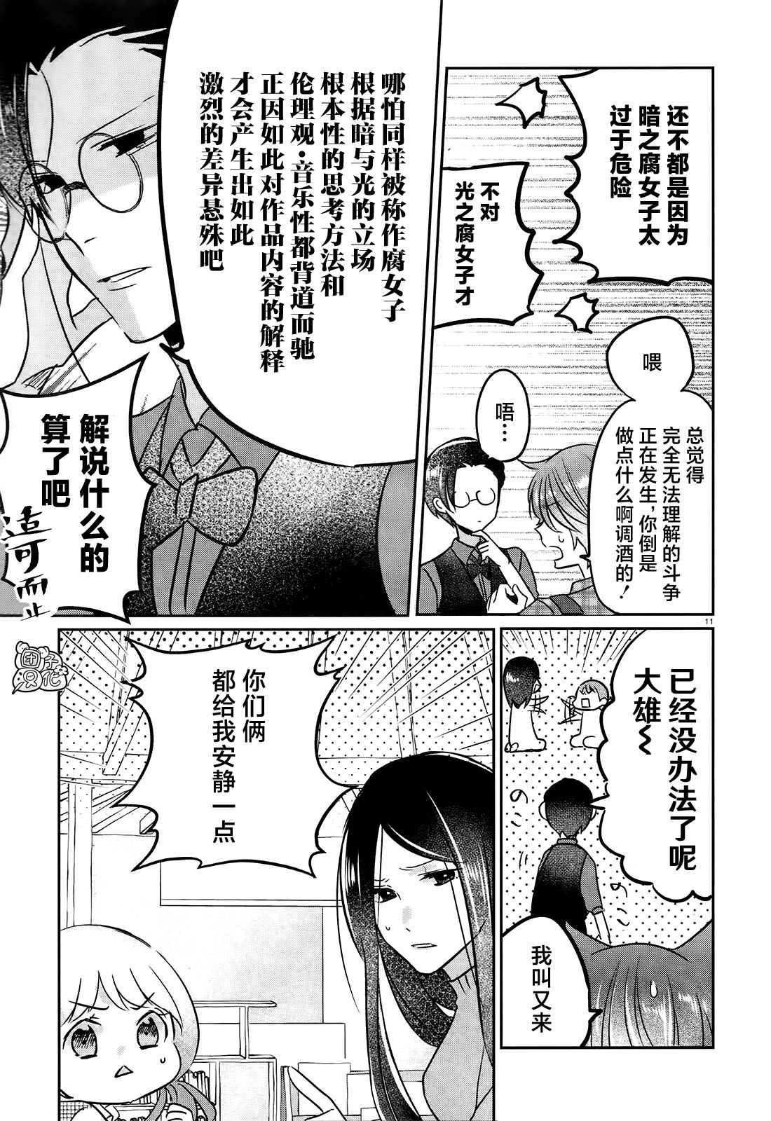 《告诉我吧！BL调酒小哥！》漫画最新章节第8话免费下拉式在线观看章节第【11】张图片