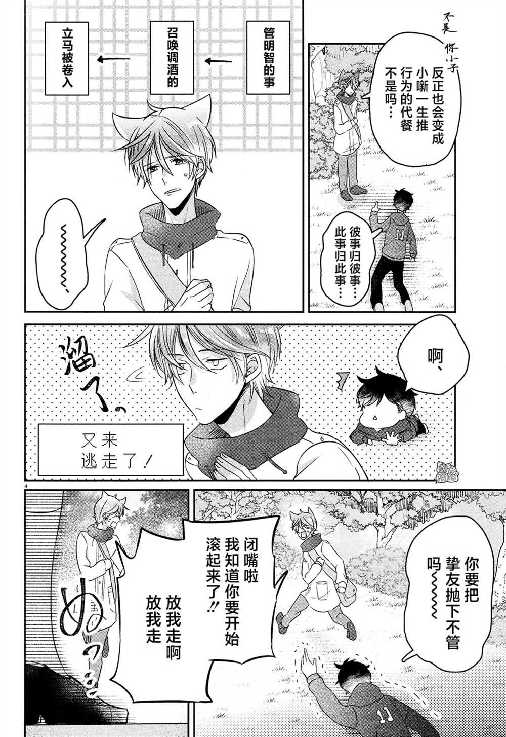 《告诉我吧！BL调酒小哥！》漫画最新章节第15话免费下拉式在线观看章节第【4】张图片