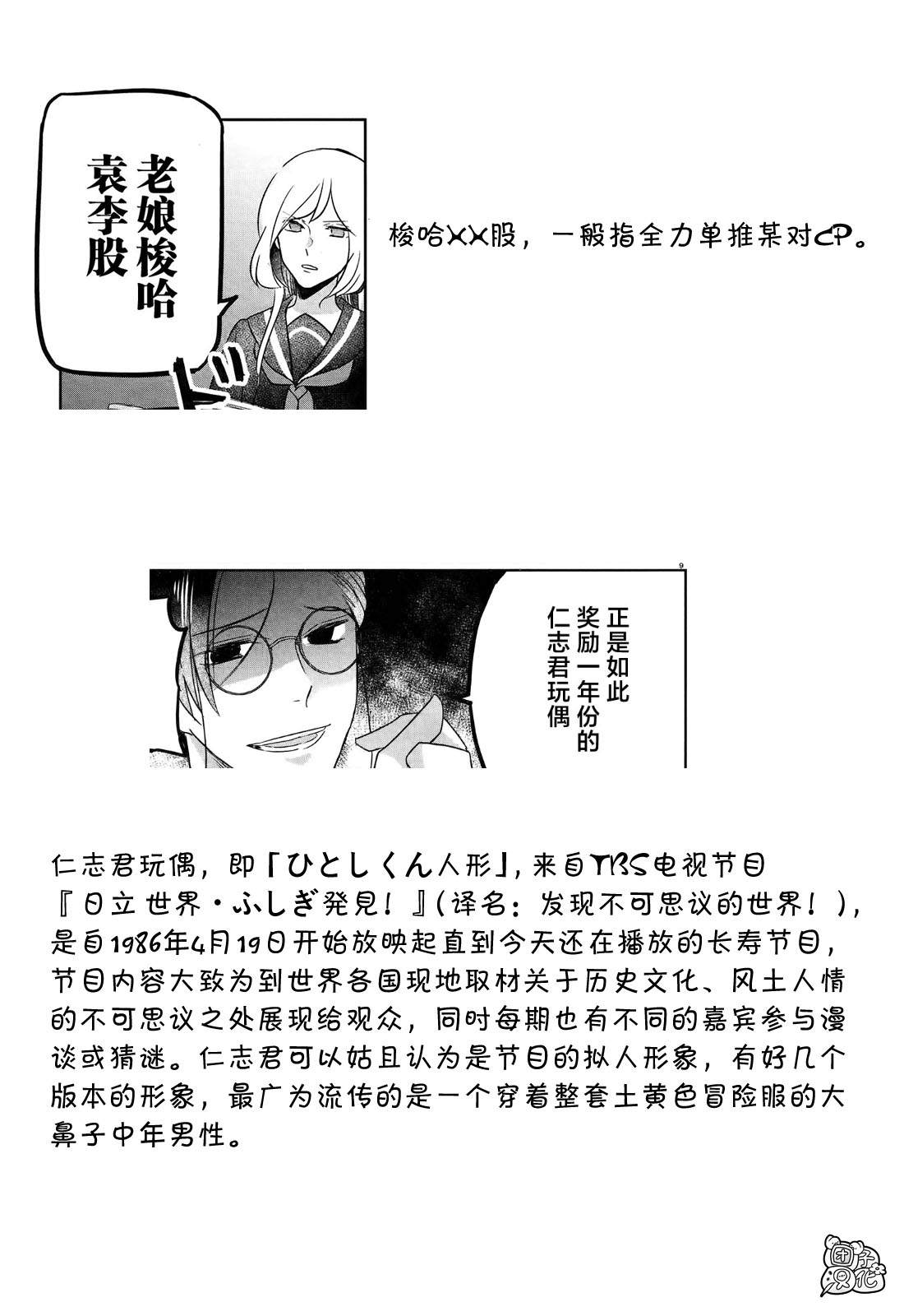 《告诉我吧！BL调酒小哥！》漫画最新章节第7话 『山月记』之BL论与非BL论！？免费下拉式在线观看章节第【26】张图片