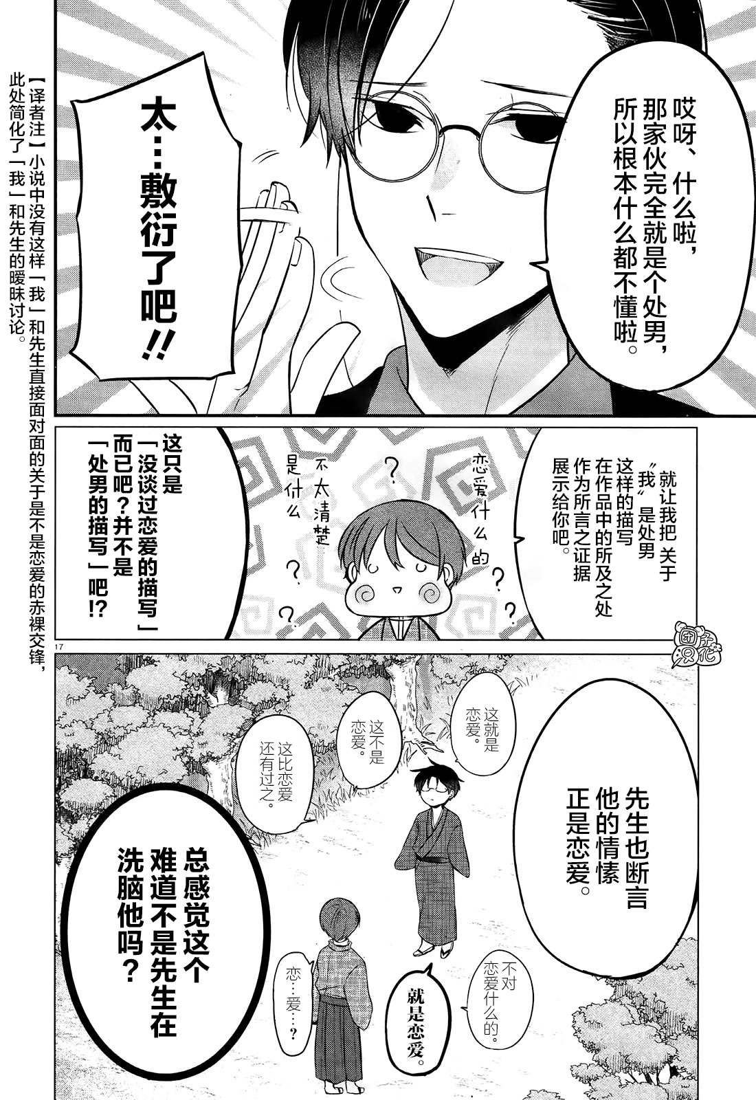 《告诉我吧！BL调酒小哥！》漫画最新章节第1话 心是先生总受的哀而不伤BL故事免费下拉式在线观看章节第【19】张图片