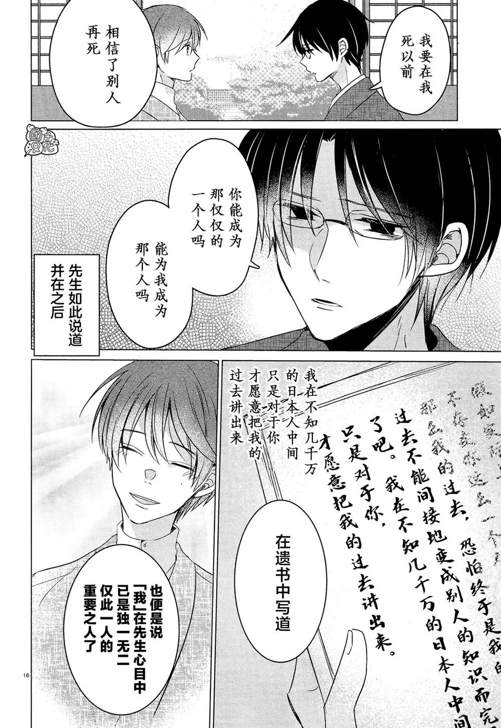 《告诉我吧！BL调酒小哥！》漫画最新章节第18话免费下拉式在线观看章节第【16】张图片