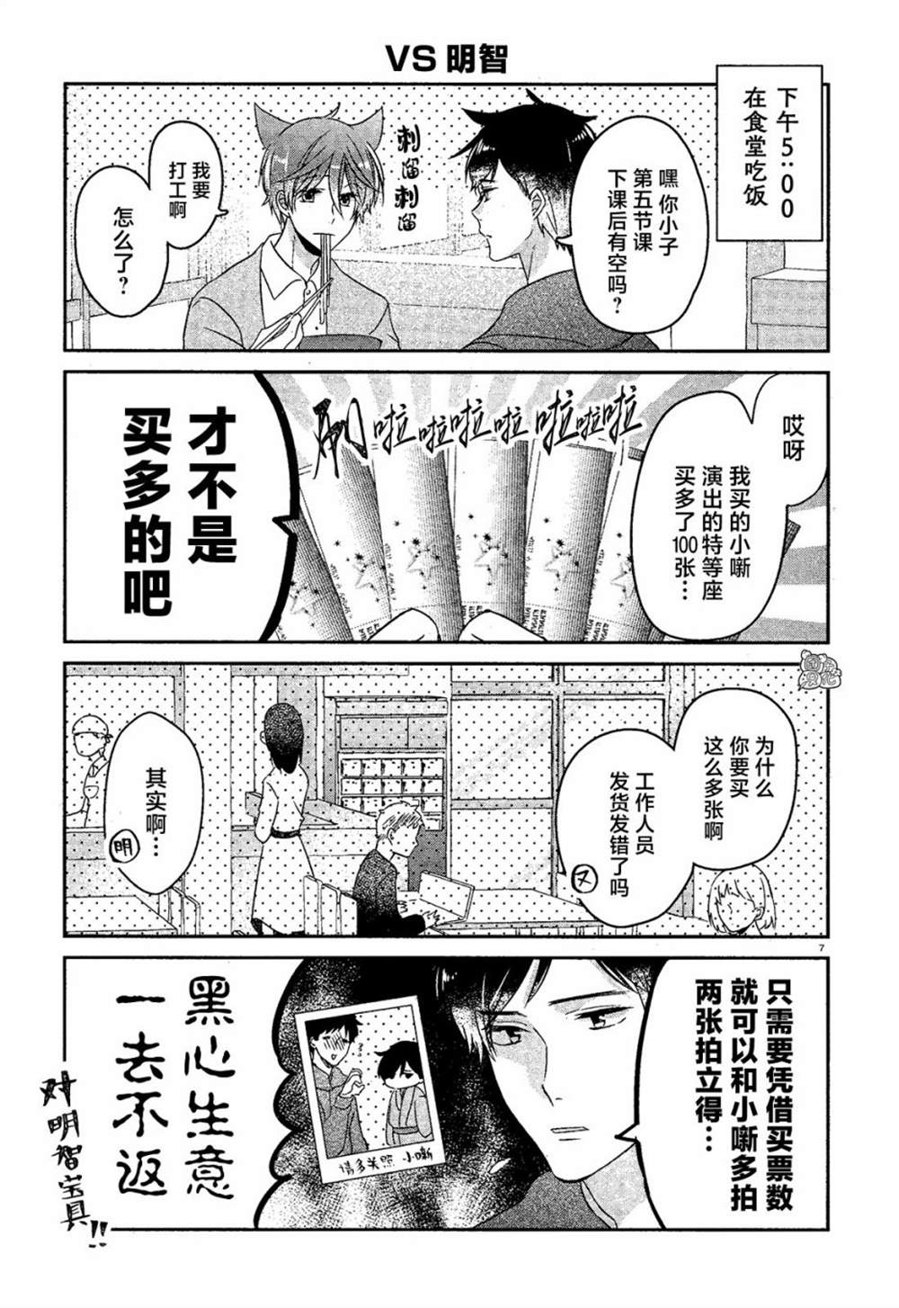 《告诉我吧！BL调酒小哥！》漫画最新章节第14话免费下拉式在线观看章节第【7】张图片