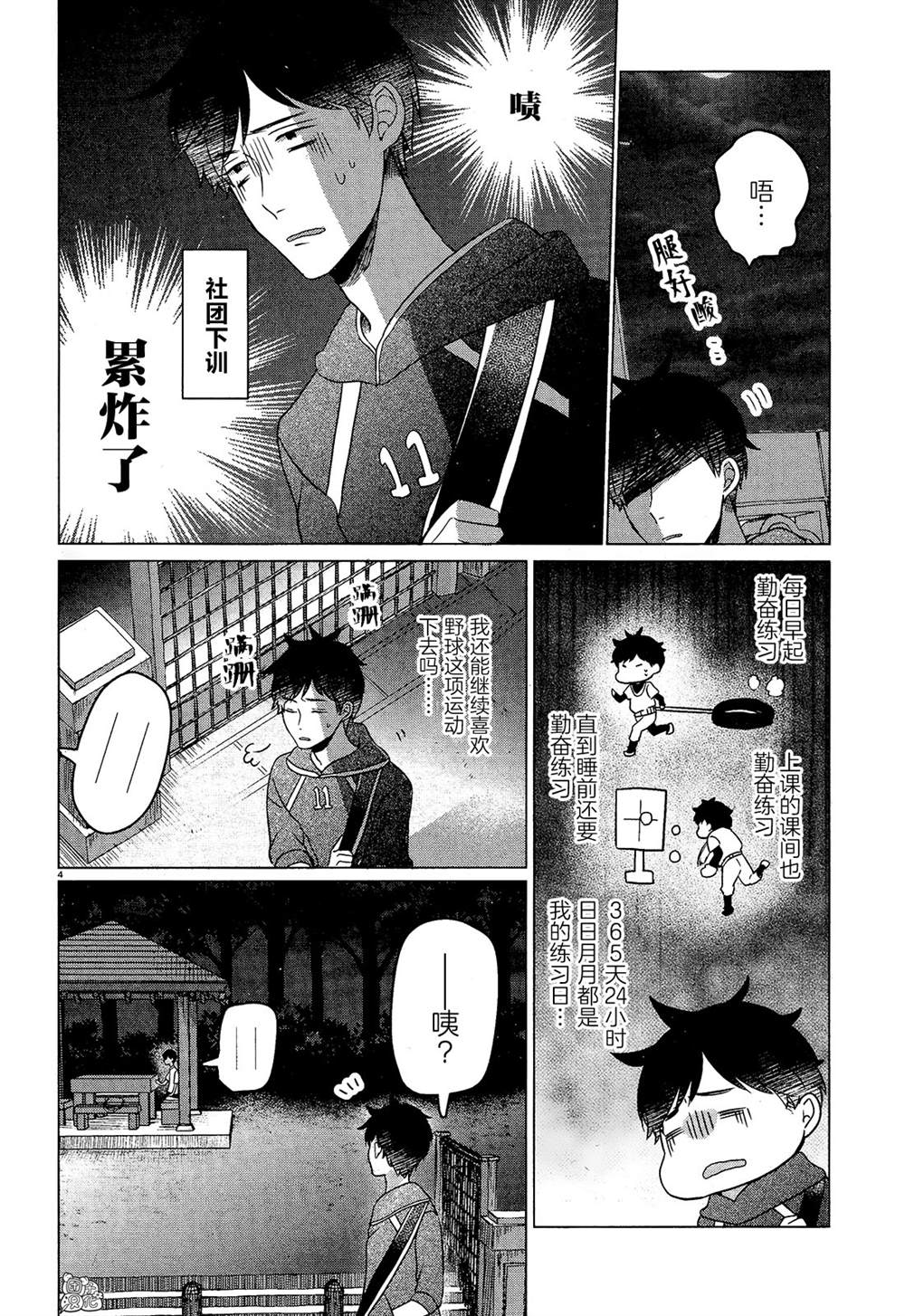 《告诉我吧！BL调酒小哥！》漫画最新章节第12话免费下拉式在线观看章节第【7】张图片