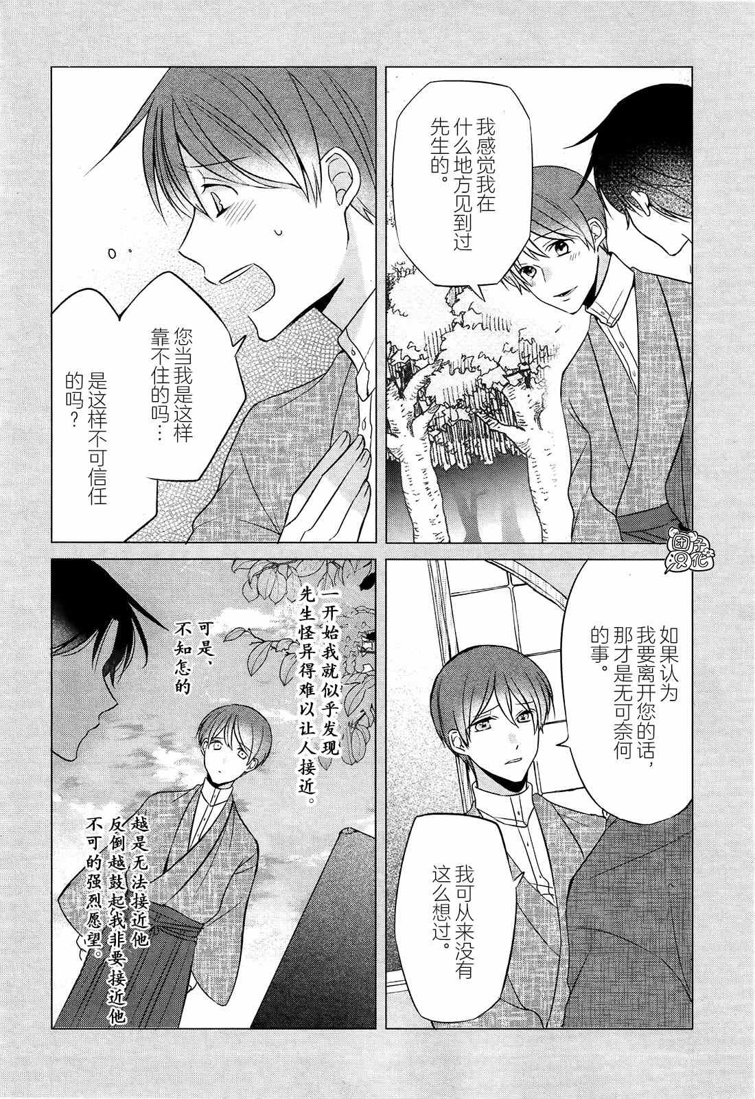 《告诉我吧！BL调酒小哥！》漫画最新章节第1话 心是先生总受的哀而不伤BL故事免费下拉式在线观看章节第【17】张图片