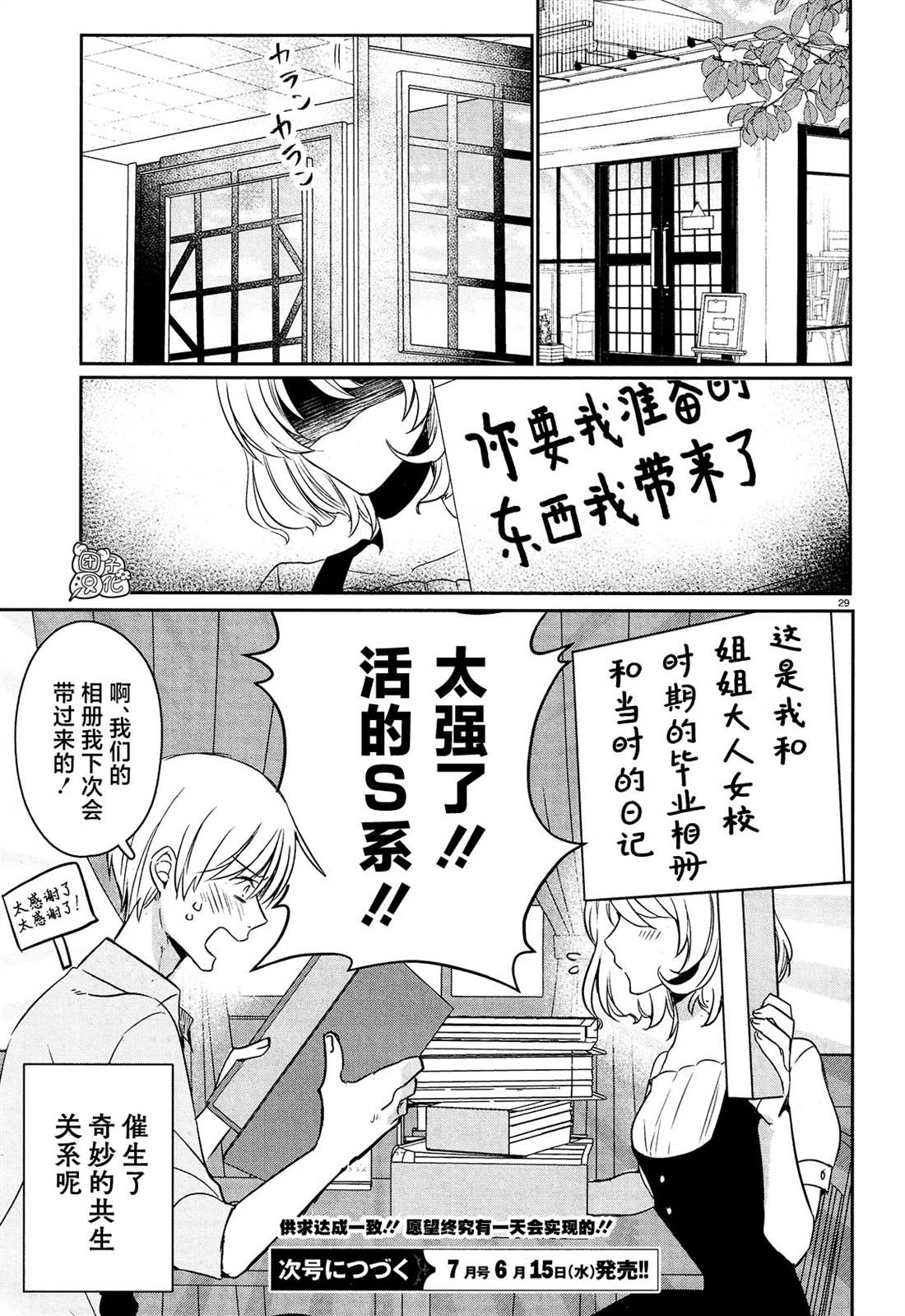 《告诉我吧！BL调酒小哥！》漫画最新章节第17话免费下拉式在线观看章节第【29】张图片