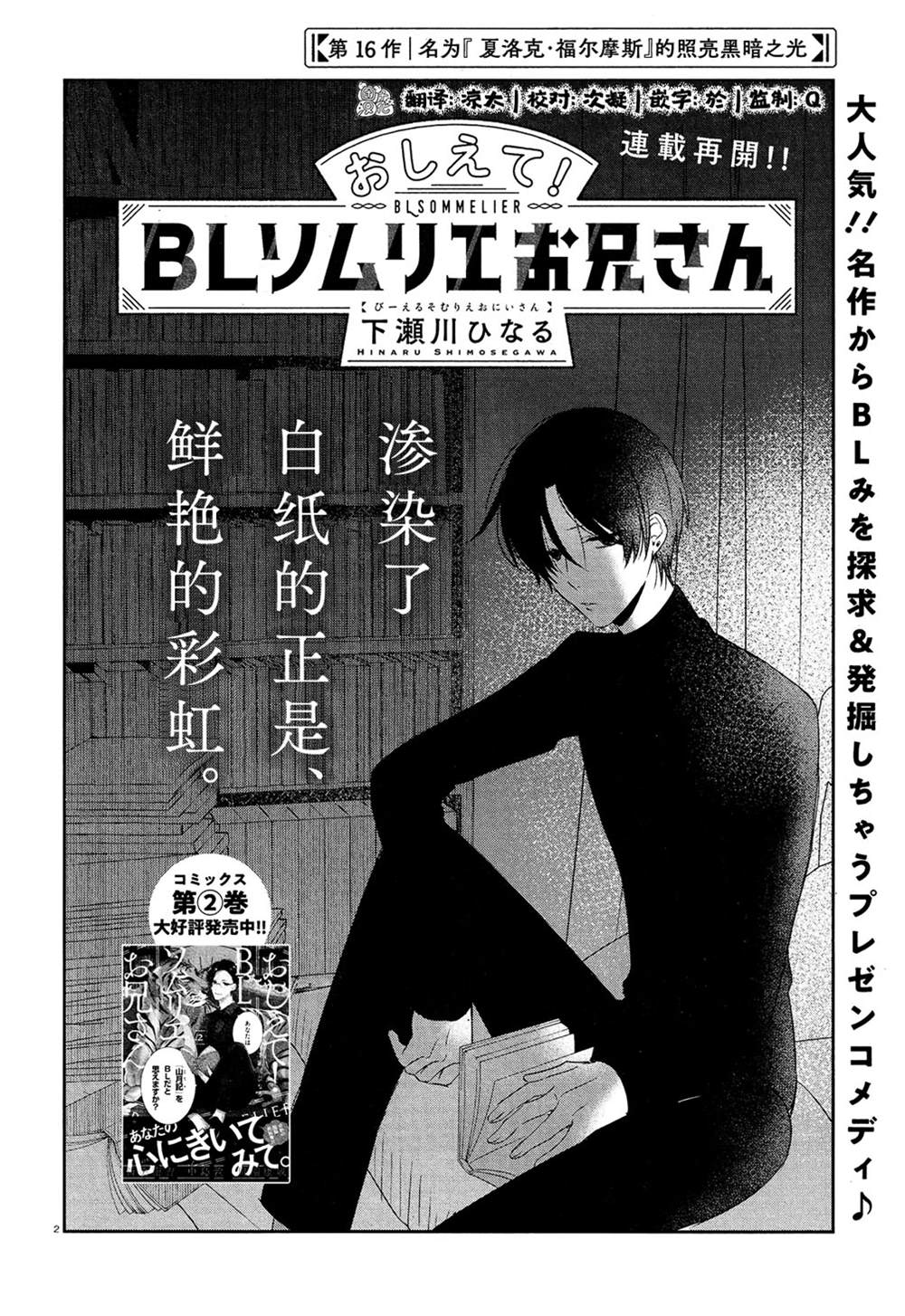 《告诉我吧！BL调酒小哥！》漫画最新章节第16话免费下拉式在线观看章节第【2】张图片