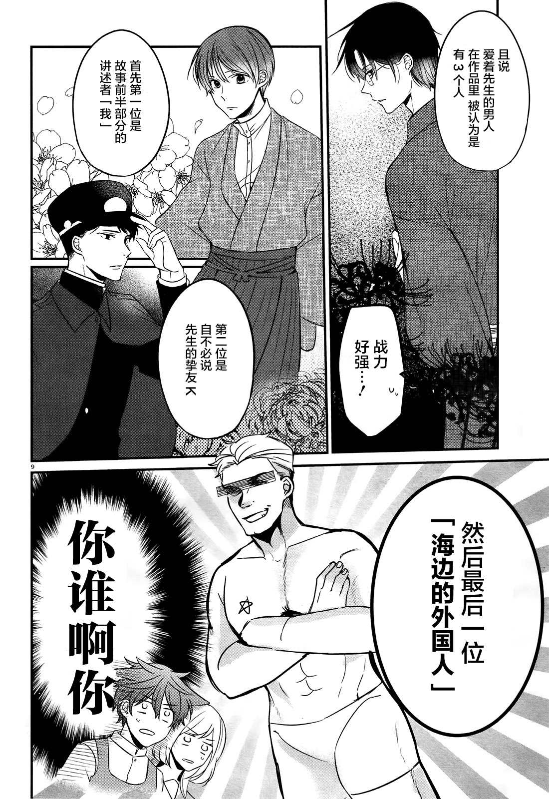 《告诉我吧！BL调酒小哥！》漫画最新章节第1话 心是先生总受的哀而不伤BL故事免费下拉式在线观看章节第【11】张图片