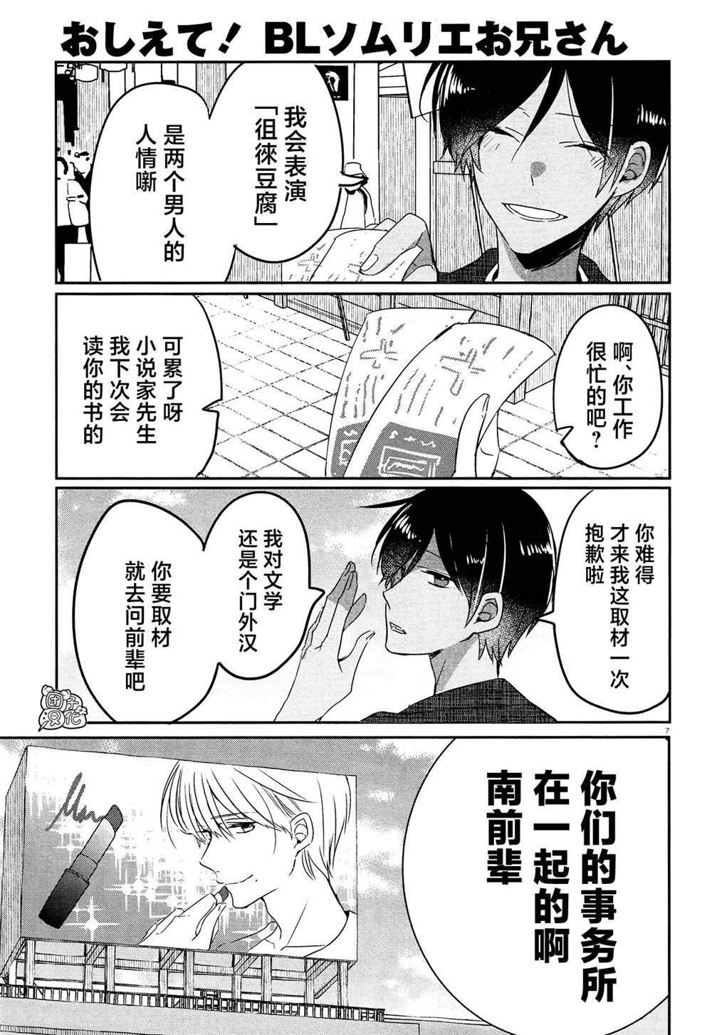 《告诉我吧！BL调酒小哥！》漫画最新章节最终话免费下拉式在线观看章节第【5】张图片