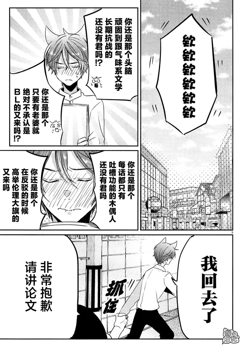 《告诉我吧！BL调酒小哥！》漫画最新章节第18话免费下拉式在线观看章节第【5】张图片