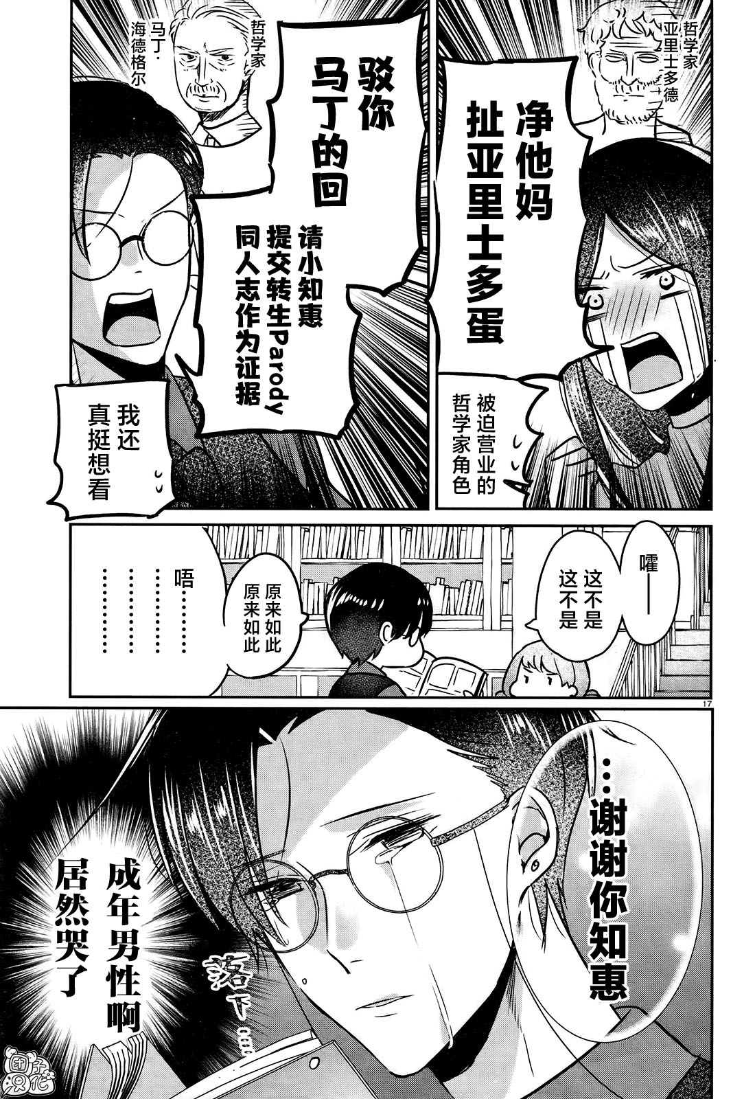 《告诉我吧！BL调酒小哥！》漫画最新章节第8话免费下拉式在线观看章节第【17】张图片