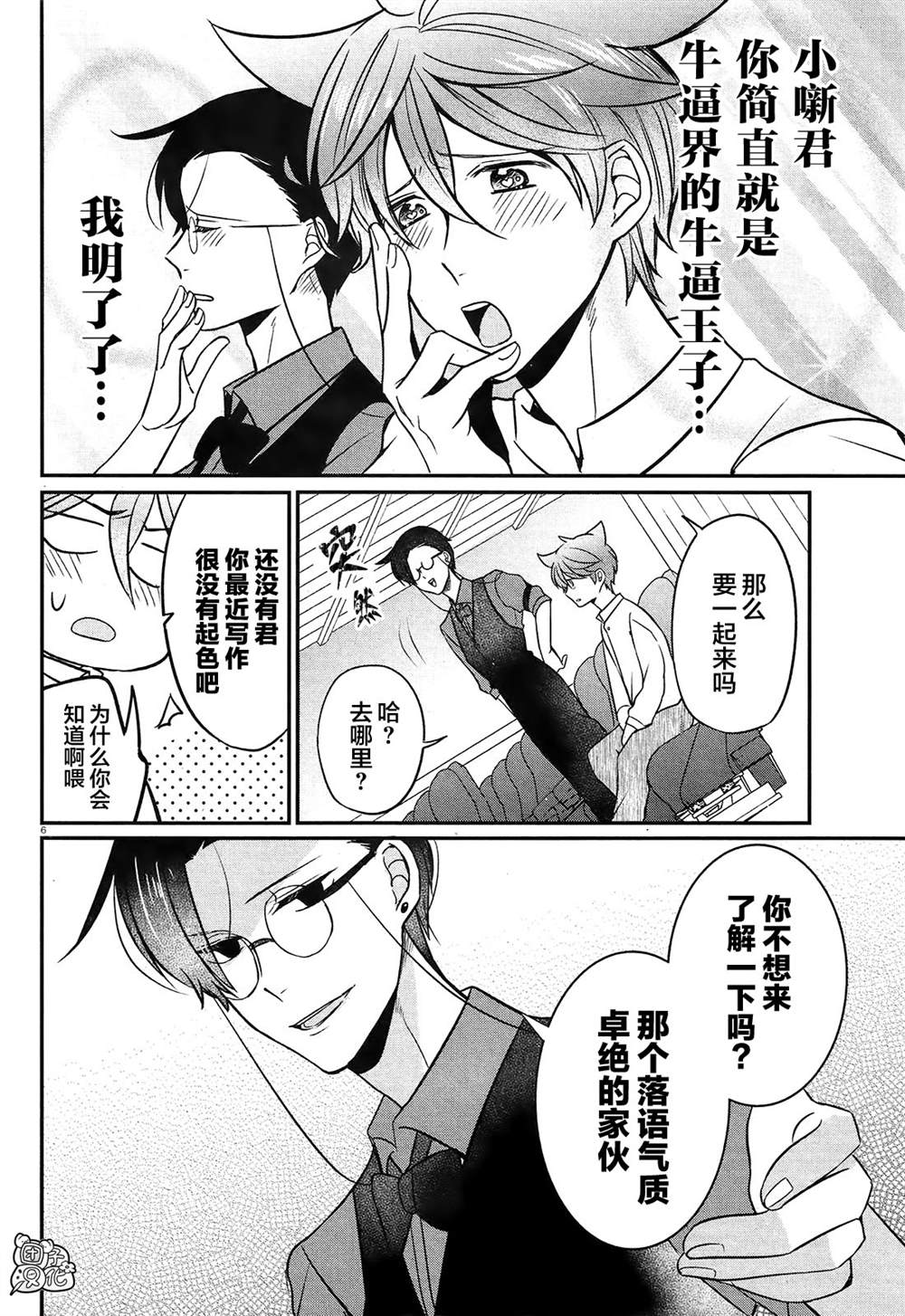 《告诉我吧！BL调酒小哥！》漫画最新章节第4话免费下拉式在线观看章节第【10】张图片