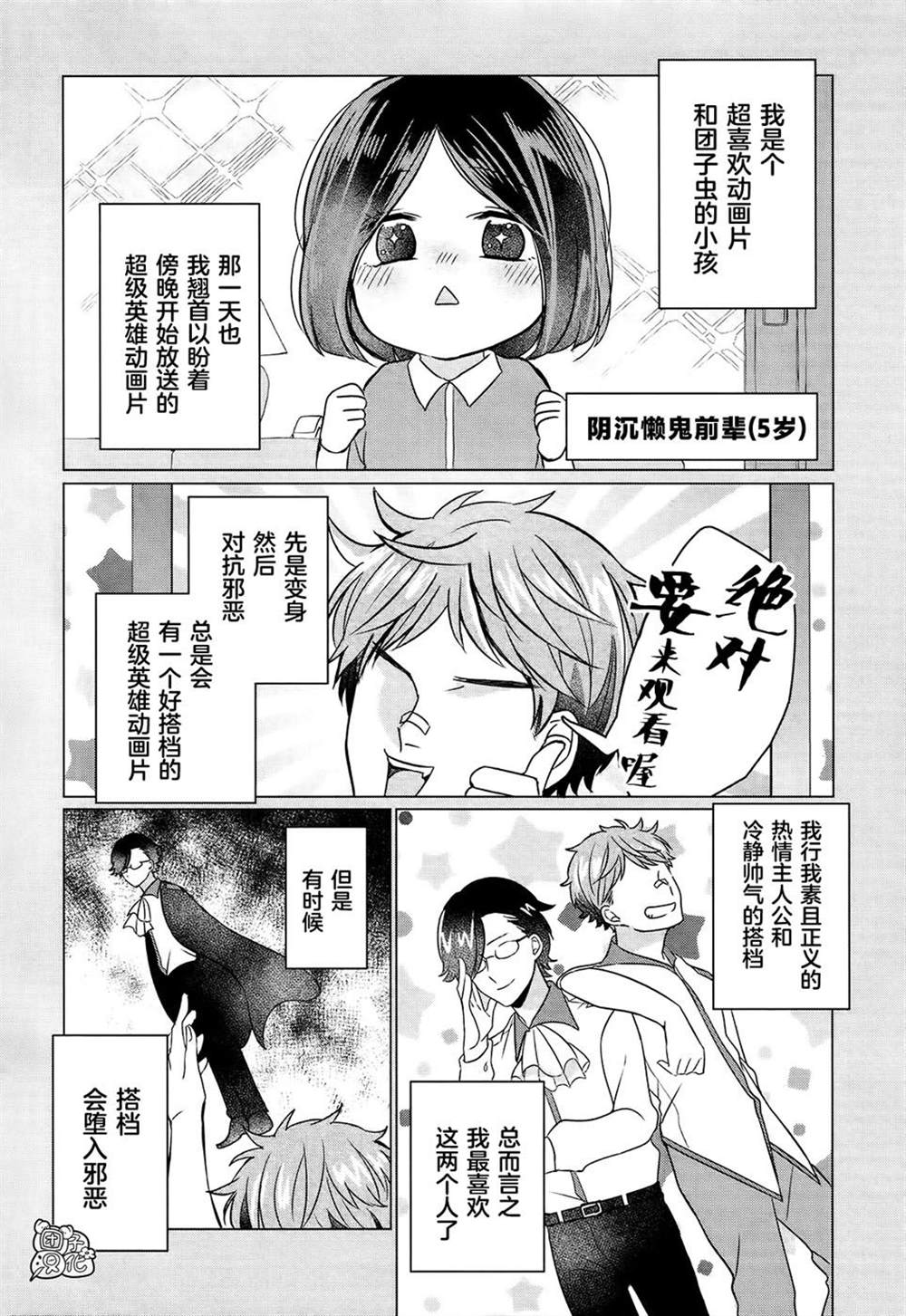 《告诉我吧！BL调酒小哥！》漫画最新章节第5话免费下拉式在线观看章节第【6】张图片