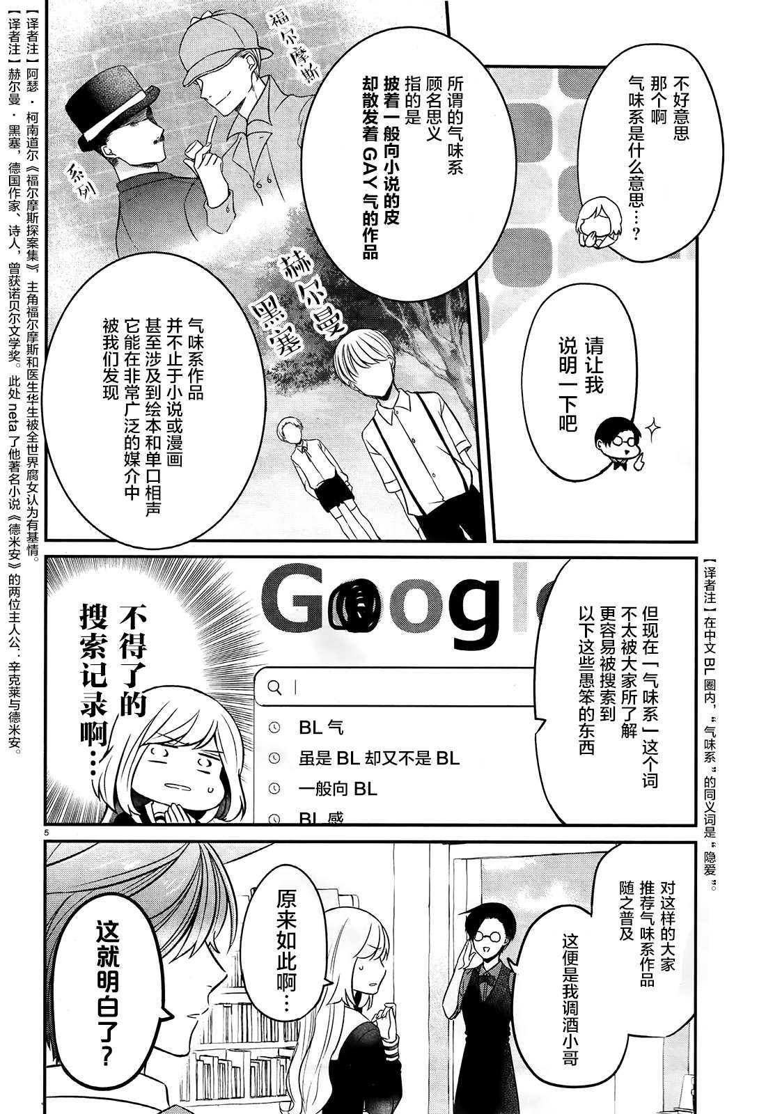 《告诉我吧！BL调酒小哥！》漫画最新章节第1话 心是先生总受的哀而不伤BL故事免费下拉式在线观看章节第【7】张图片