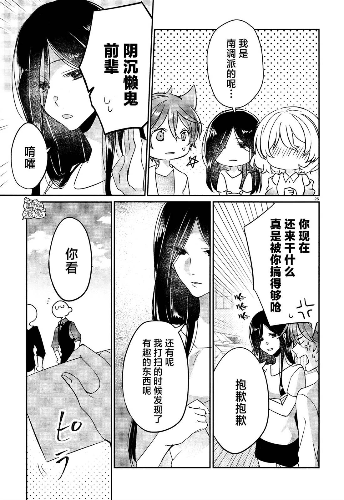 《告诉我吧！BL调酒小哥！》漫画最新章节第17话免费下拉式在线观看章节第【25】张图片