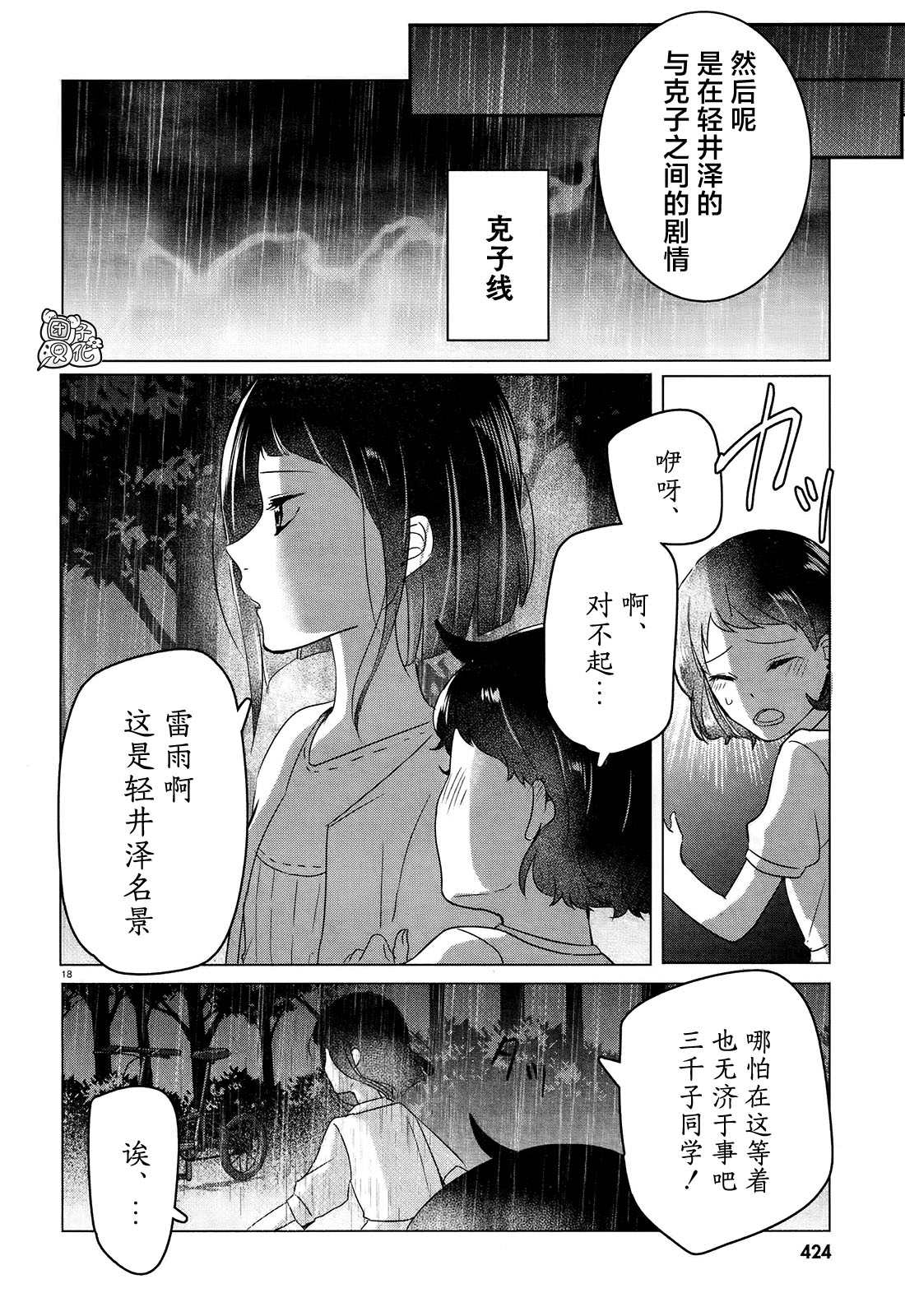 《告诉我吧！BL调酒小哥！》漫画最新章节第9话免费下拉式在线观看章节第【18】张图片