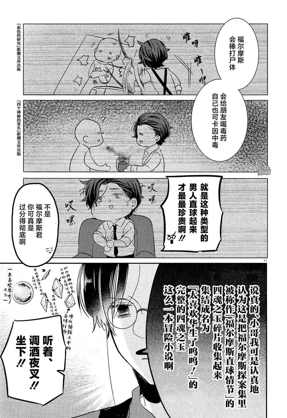 《告诉我吧！BL调酒小哥！》漫画最新章节第16话免费下拉式在线观看章节第【11】张图片