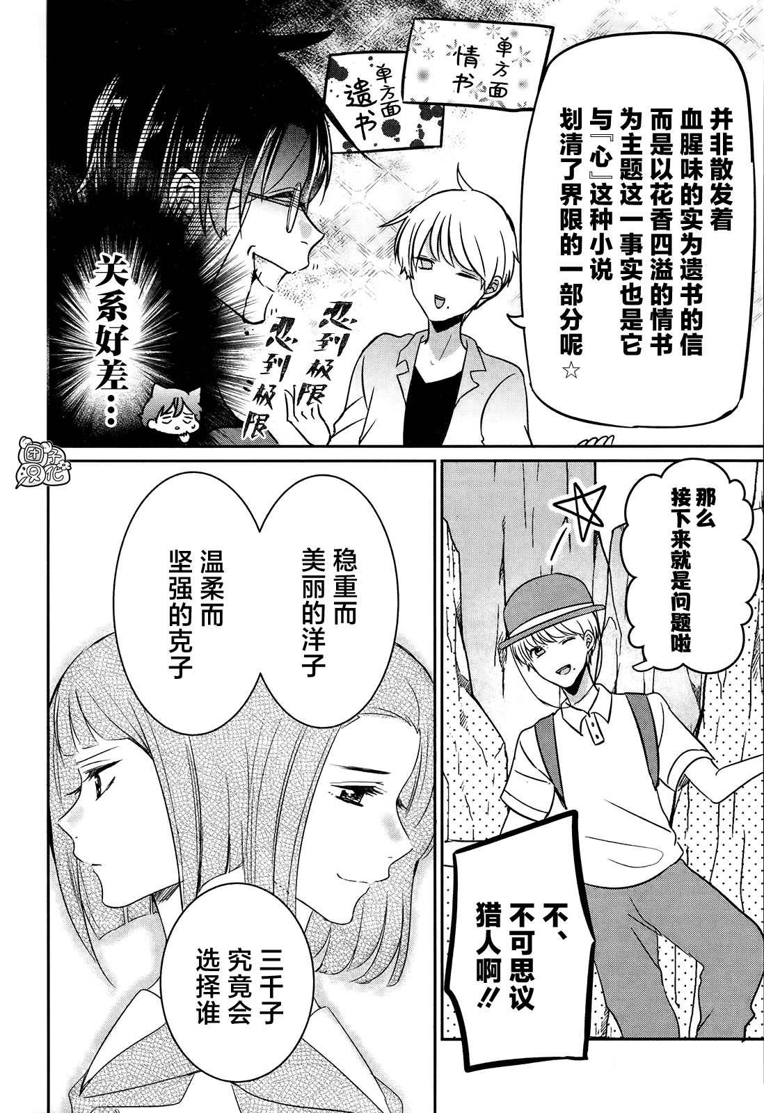 《告诉我吧！BL调酒小哥！》漫画最新章节第9话免费下拉式在线观看章节第【14】张图片