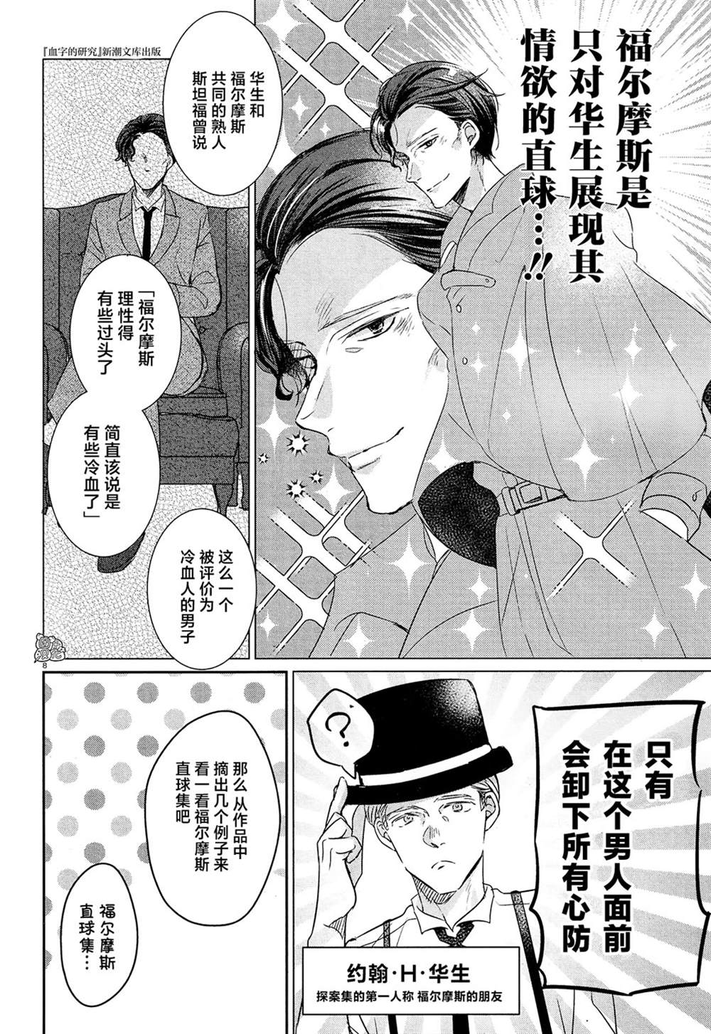 《告诉我吧！BL调酒小哥！》漫画最新章节第16话免费下拉式在线观看章节第【8】张图片