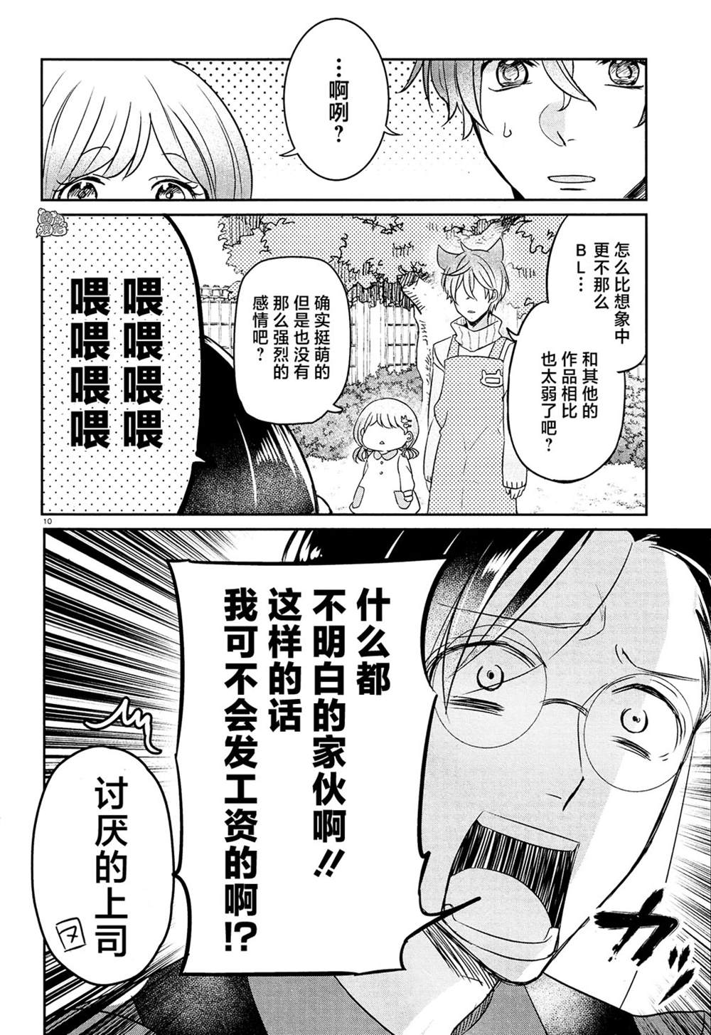 《告诉我吧！BL调酒小哥！》漫画最新章节第16话免费下拉式在线观看章节第【10】张图片