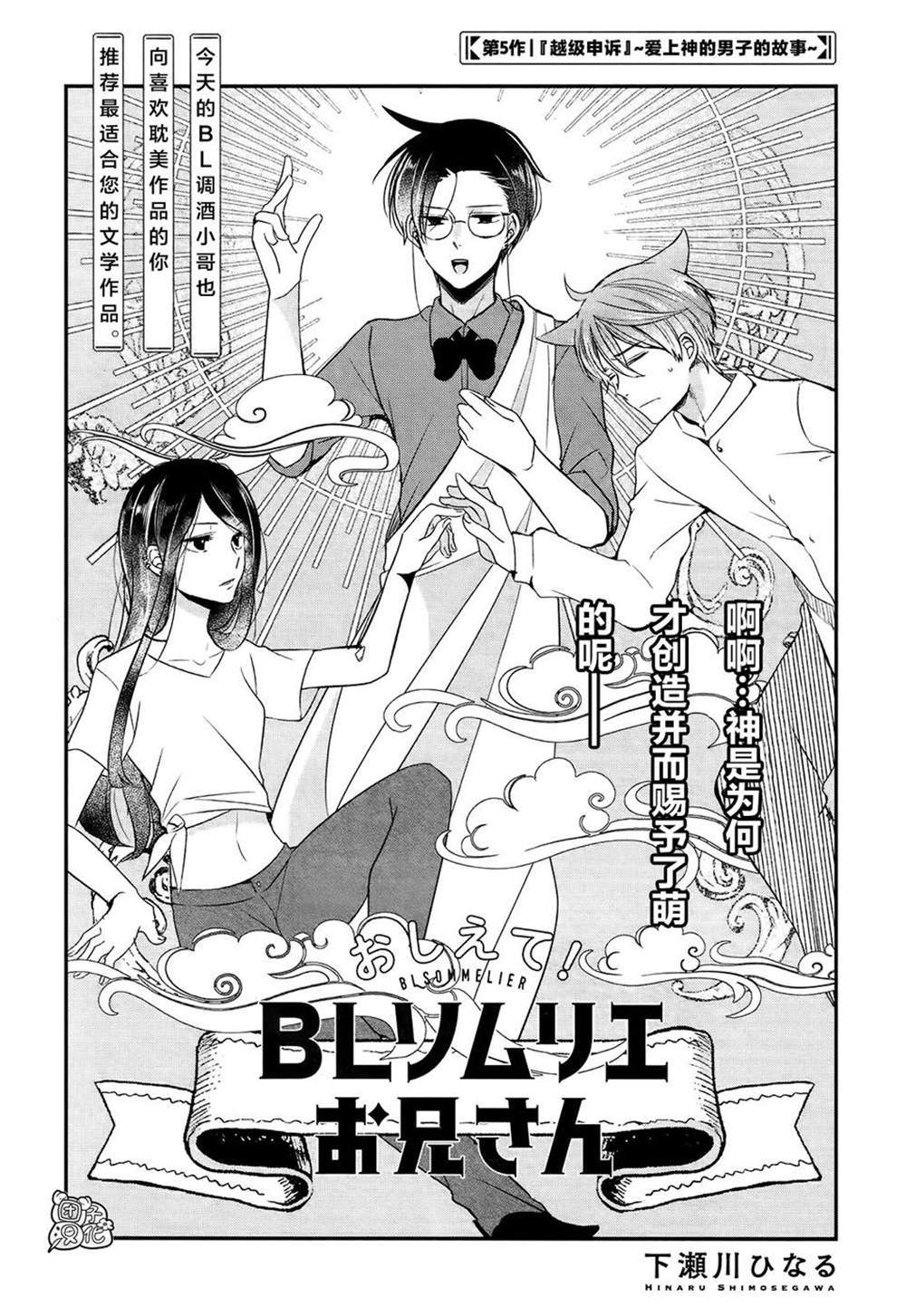 《告诉我吧！BL调酒小哥！》漫画最新章节第5话免费下拉式在线观看章节第【2】张图片