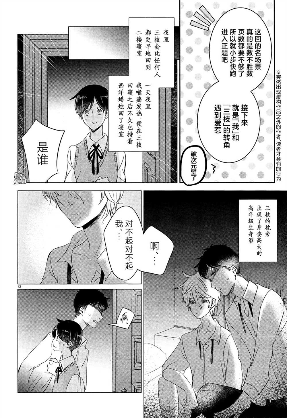 《告诉我吧！BL调酒小哥！》漫画最新章节第15话免费下拉式在线观看章节第【12】张图片