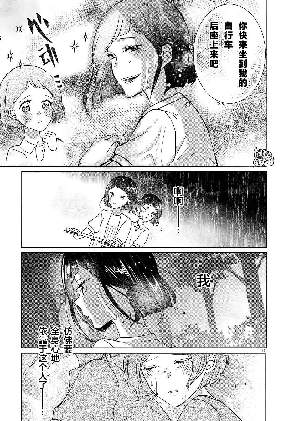 《告诉我吧！BL调酒小哥！》漫画最新章节第9话免费下拉式在线观看章节第【19】张图片