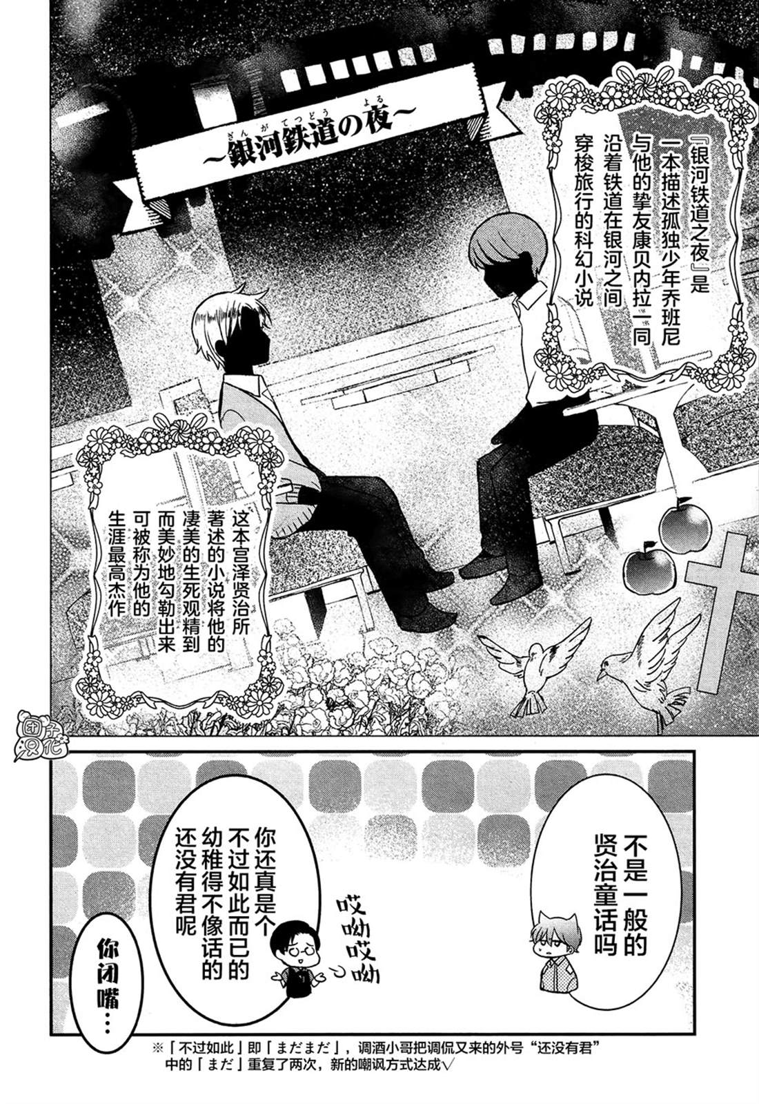 《告诉我吧！BL调酒小哥！》漫画最新章节第3话免费下拉式在线观看章节第【8】张图片