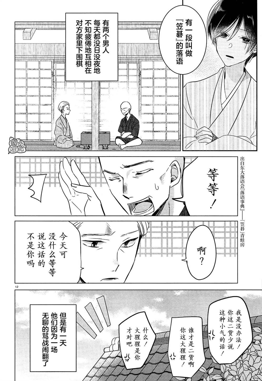 《告诉我吧！BL调酒小哥！》漫画最新章节第17话免费下拉式在线观看章节第【12】张图片