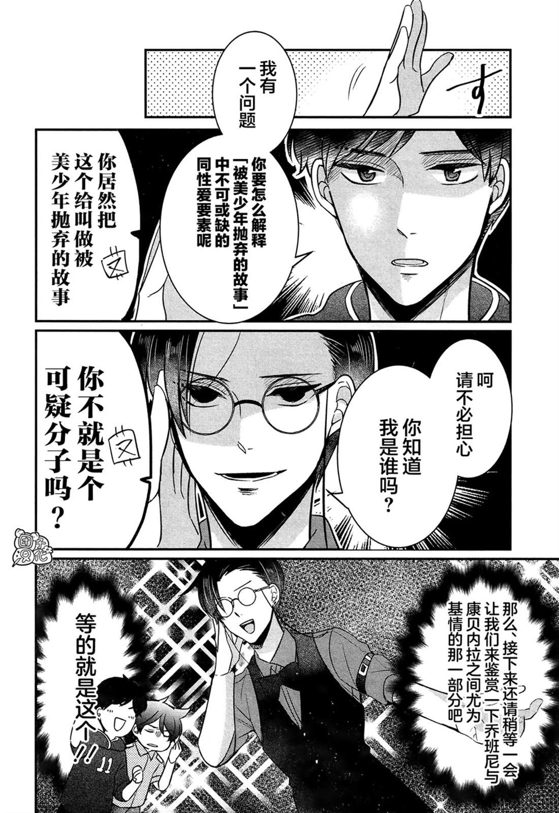 《告诉我吧！BL调酒小哥！》漫画最新章节第3话免费下拉式在线观看章节第【12】张图片