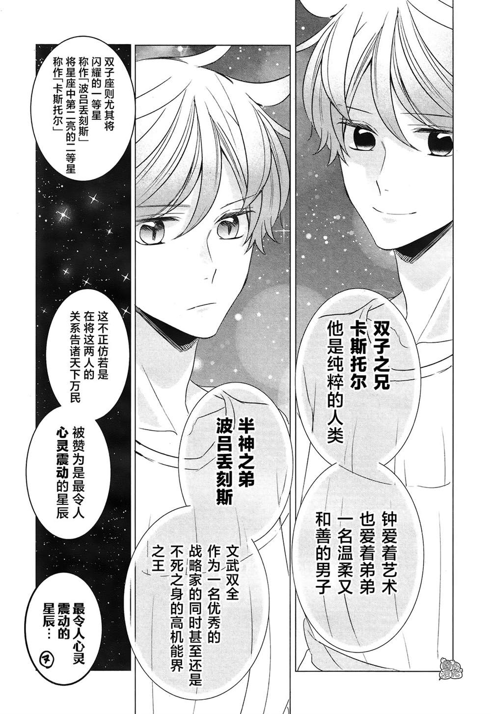 《告诉我吧！BL调酒小哥！》漫画最新章节第11话免费下拉式在线观看章节第【13】张图片