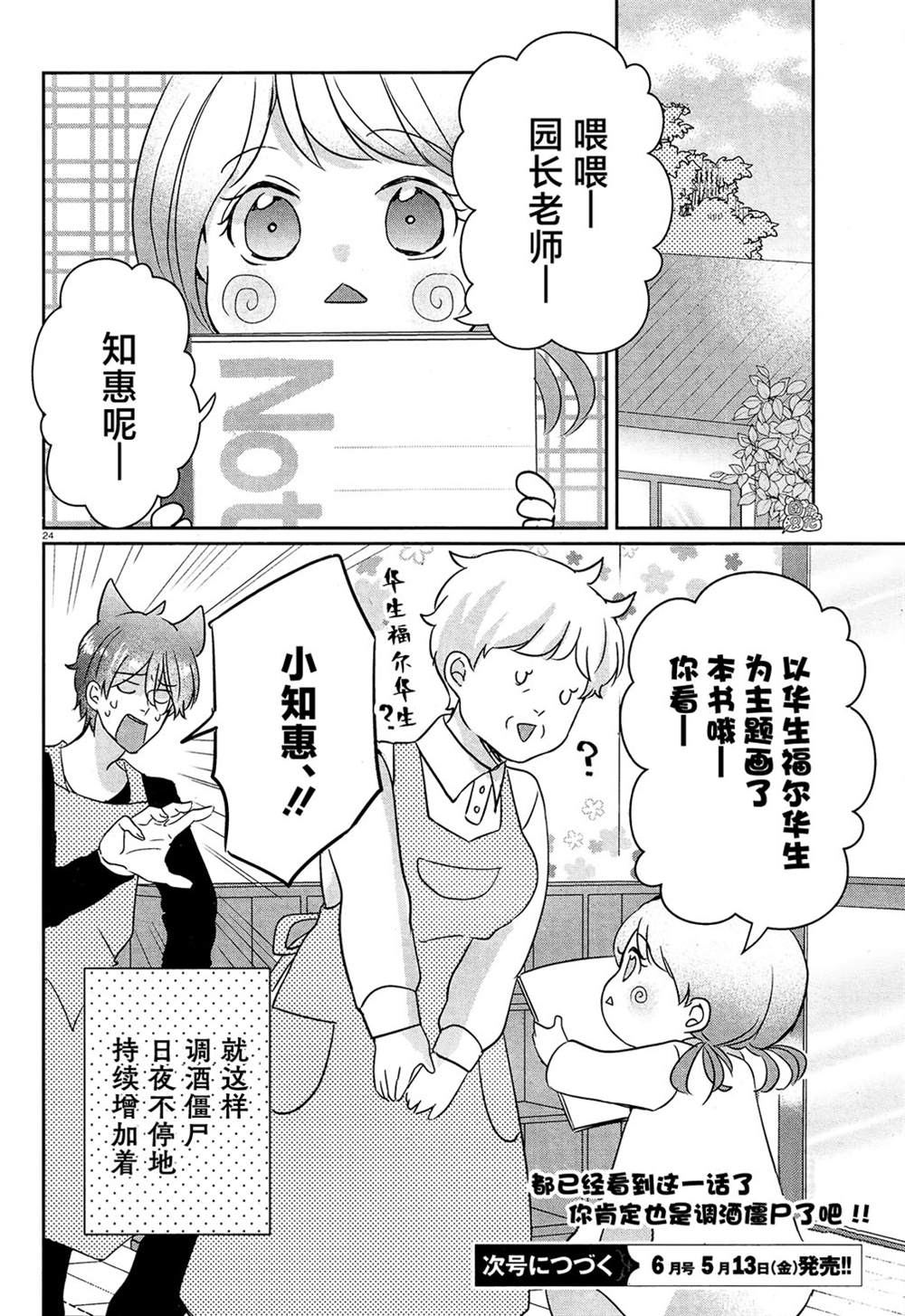 《告诉我吧！BL调酒小哥！》漫画最新章节第16话免费下拉式在线观看章节第【24】张图片