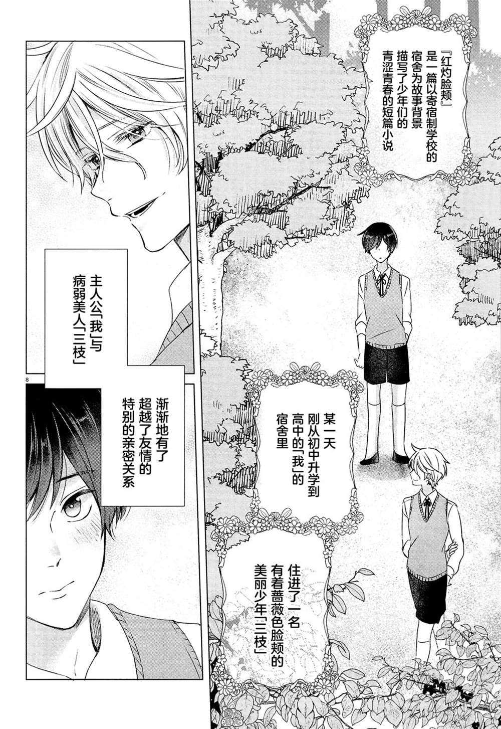 《告诉我吧！BL调酒小哥！》漫画最新章节第15话免费下拉式在线观看章节第【8】张图片