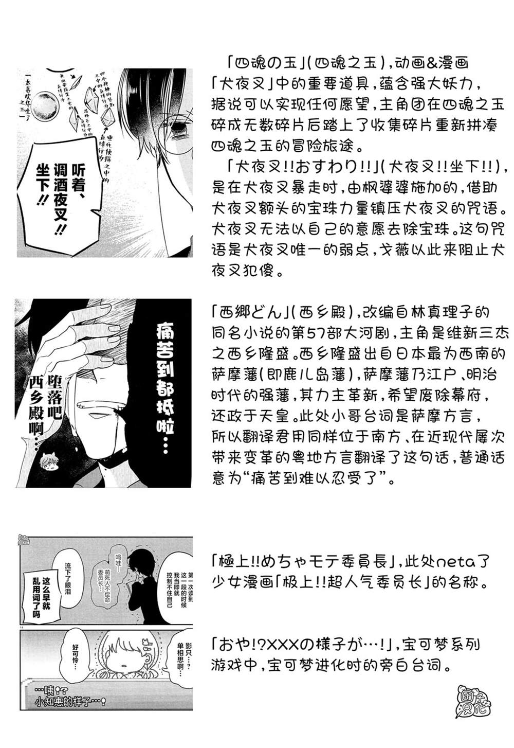 《告诉我吧！BL调酒小哥！》漫画最新章节第16话免费下拉式在线观看章节第【27】张图片