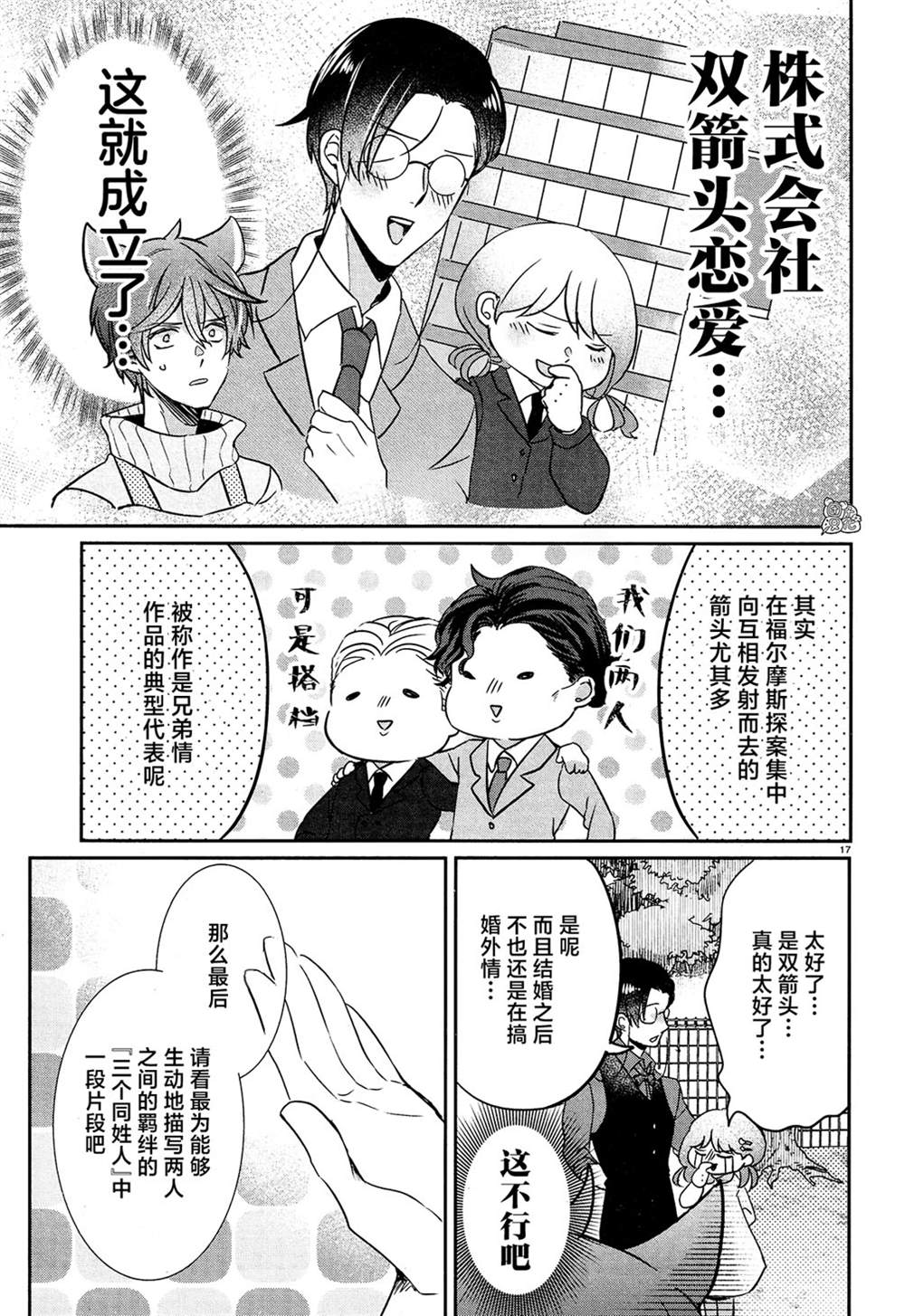 《告诉我吧！BL调酒小哥！》漫画最新章节第16话免费下拉式在线观看章节第【17】张图片