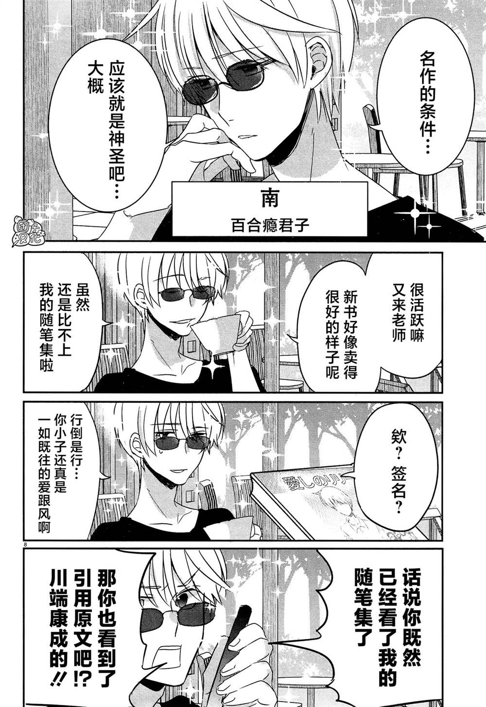 《告诉我吧！BL调酒小哥！》漫画最新章节最终话免费下拉式在线观看章节第【6】张图片