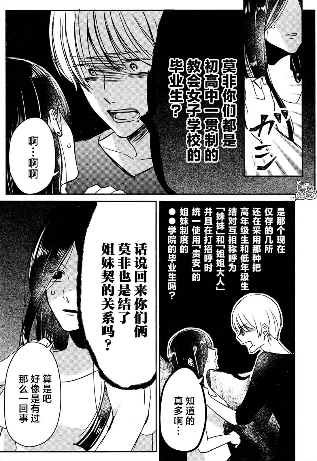 《告诉我吧！BL调酒小哥！》漫画最新章节第17话免费下拉式在线观看章节第【27】张图片